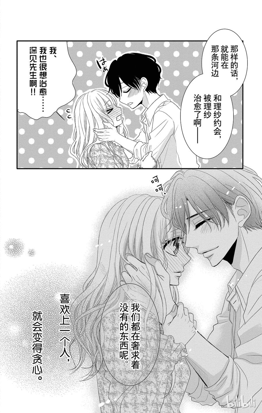 《Coffee & Vanilla 咖啡和香草》36 三角形和紧张 第38页