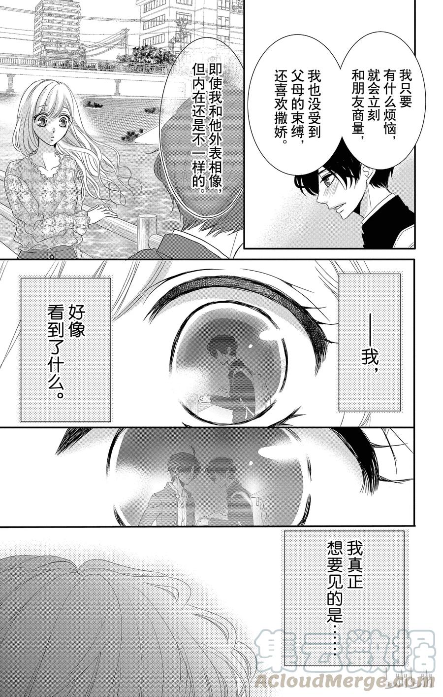 《Coffee & Vanilla 咖啡和香草》36 三角形和紧张 第25页