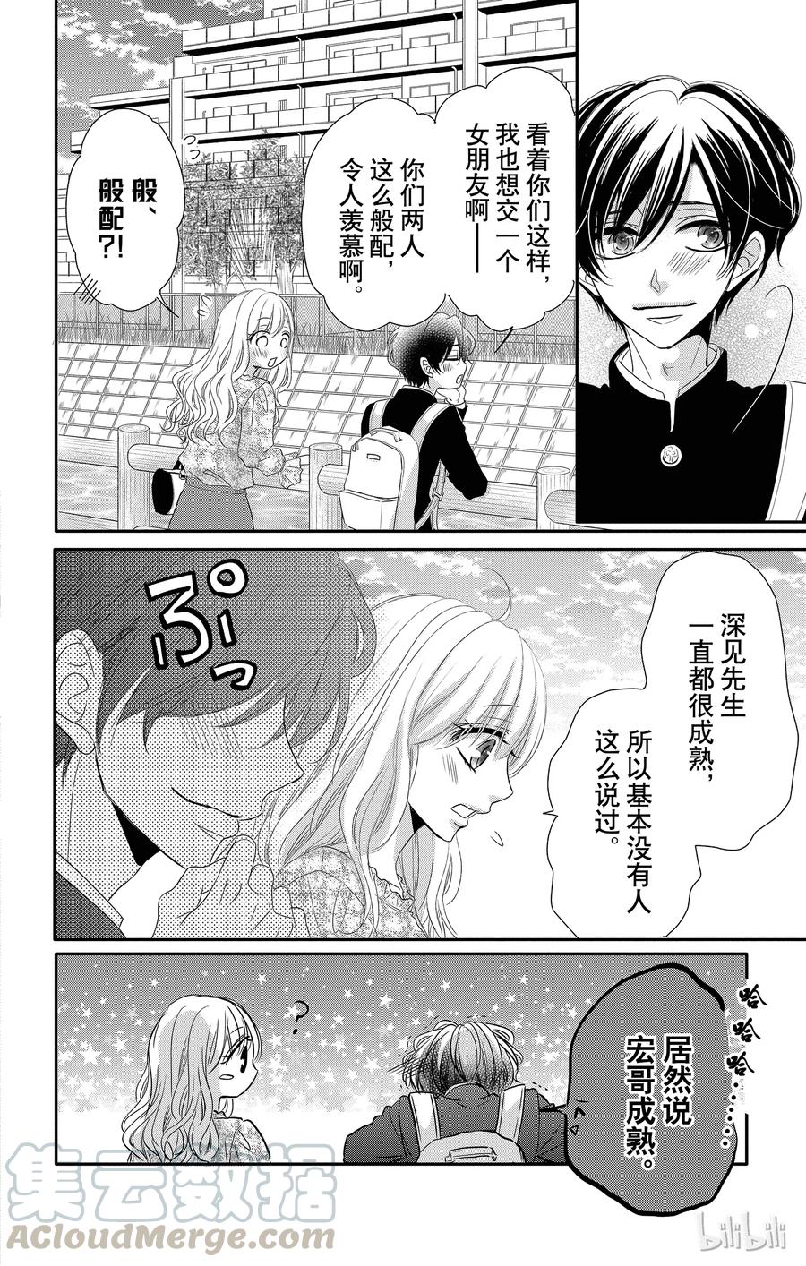 《Coffee & Vanilla 咖啡和香草》36 三角形和紧张 第28页