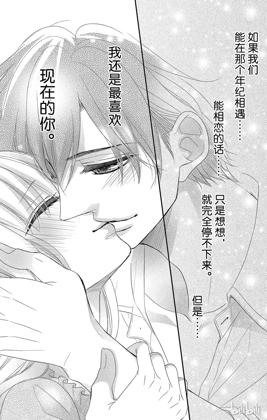 《Coffee & Vanilla 咖啡和香草》36 三角形和紧张 第39页
