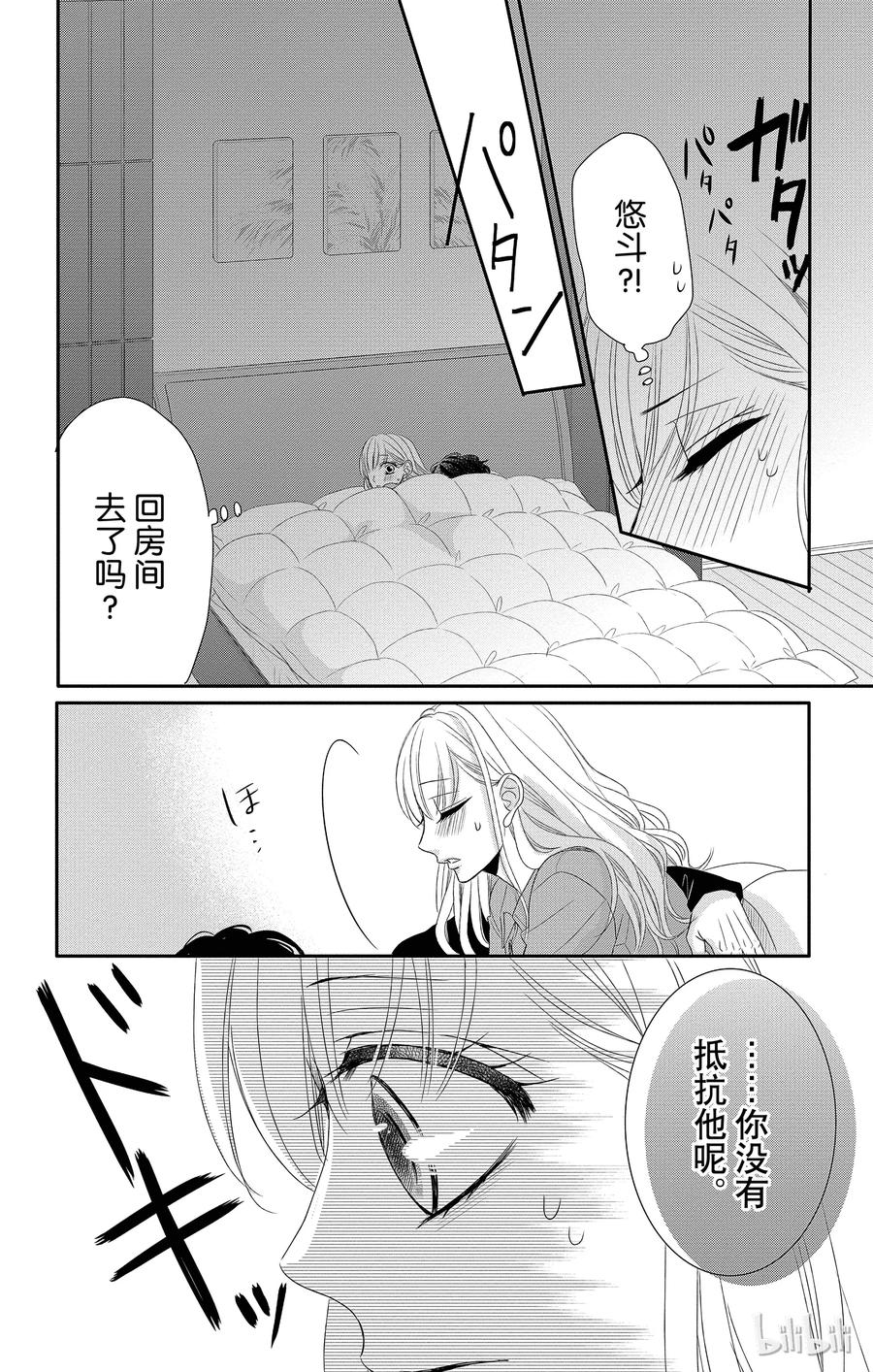 《Coffee & Vanilla 咖啡和香草》36 三角形和紧张 第14页
