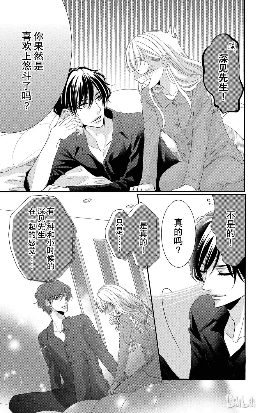 《Coffee & Vanilla 咖啡和香草》36 三角形和紧张 第15页