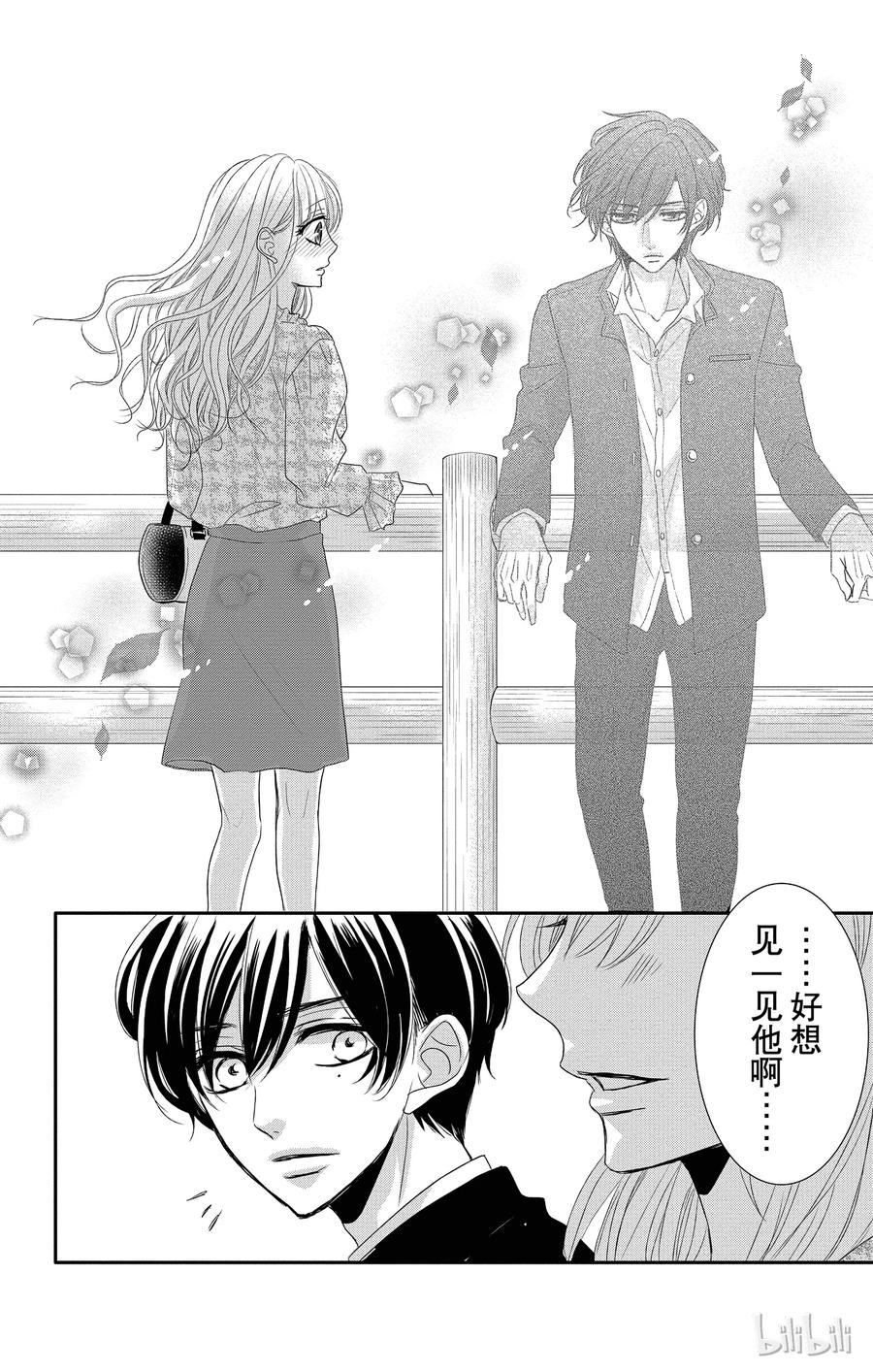《Coffee & Vanilla 咖啡和香草》36 三角形和紧张 第26页