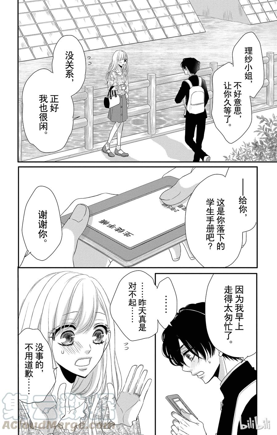 《Coffee & Vanilla 咖啡和香草》36 三角形和紧张 第22页