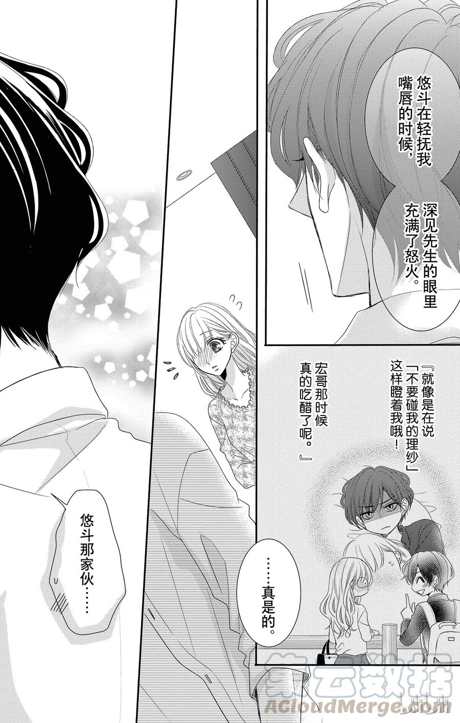 《Coffee & Vanilla 咖啡和香草》36 三角形和紧张 第34页