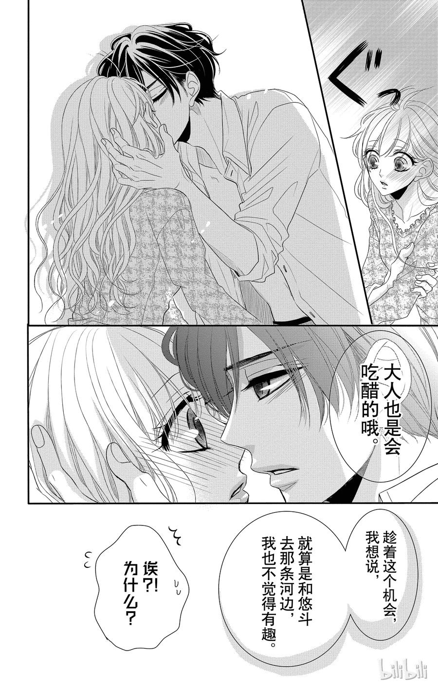 《Coffee & Vanilla 咖啡和香草》36 三角形和紧张 第36页