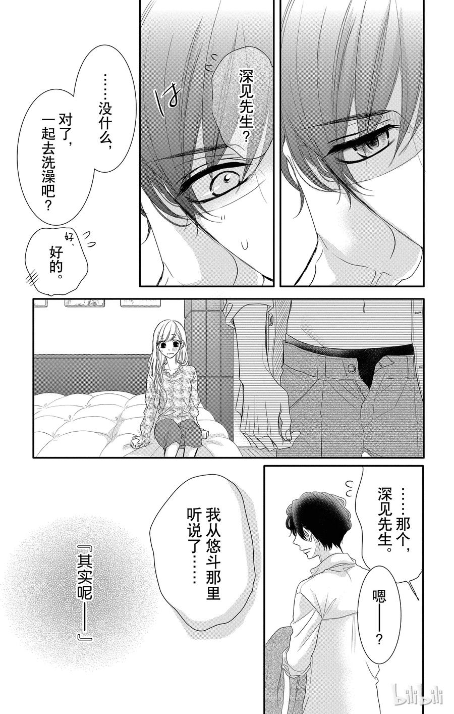 《Coffee & Vanilla 咖啡和香草》36 三角形和紧张 第33页