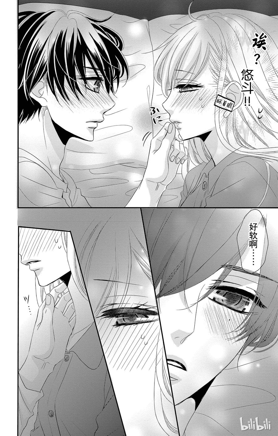 《Coffee & Vanilla 咖啡和香草》36 三角形和紧张 第12页