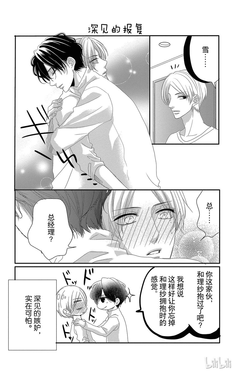 《Coffee & Vanilla 咖啡和香草》38 秘书和危险 第47页