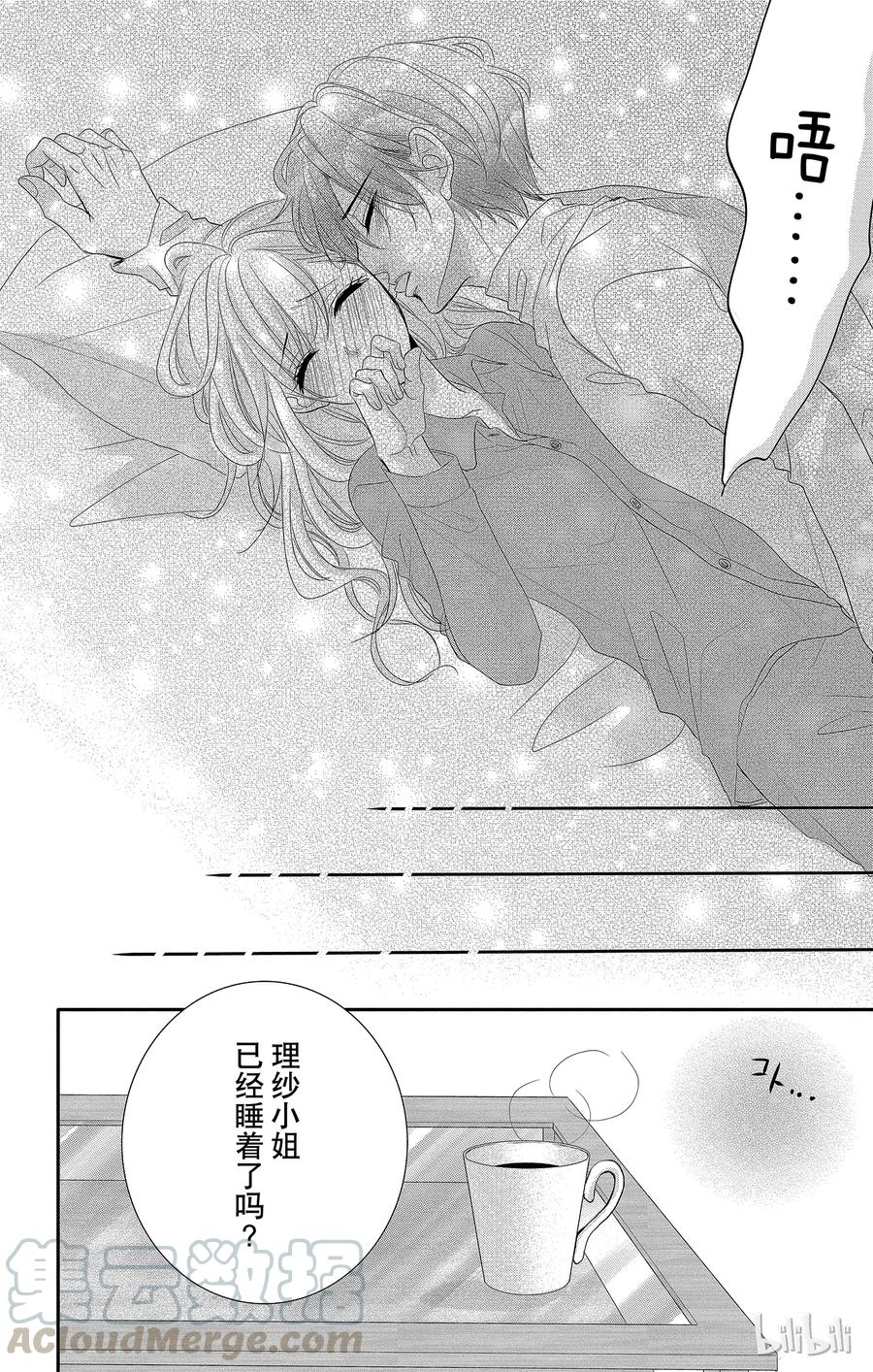 《Coffee & Vanilla 咖啡和香草》38 秘书和危险 第41页