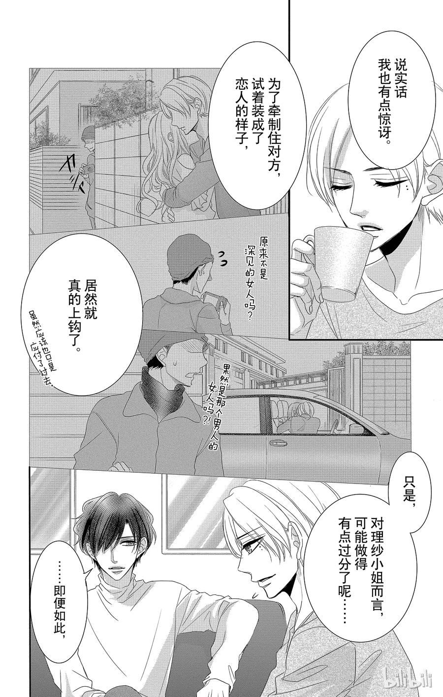 《Coffee & Vanilla 咖啡和香草》38 秘书和危险 第43页