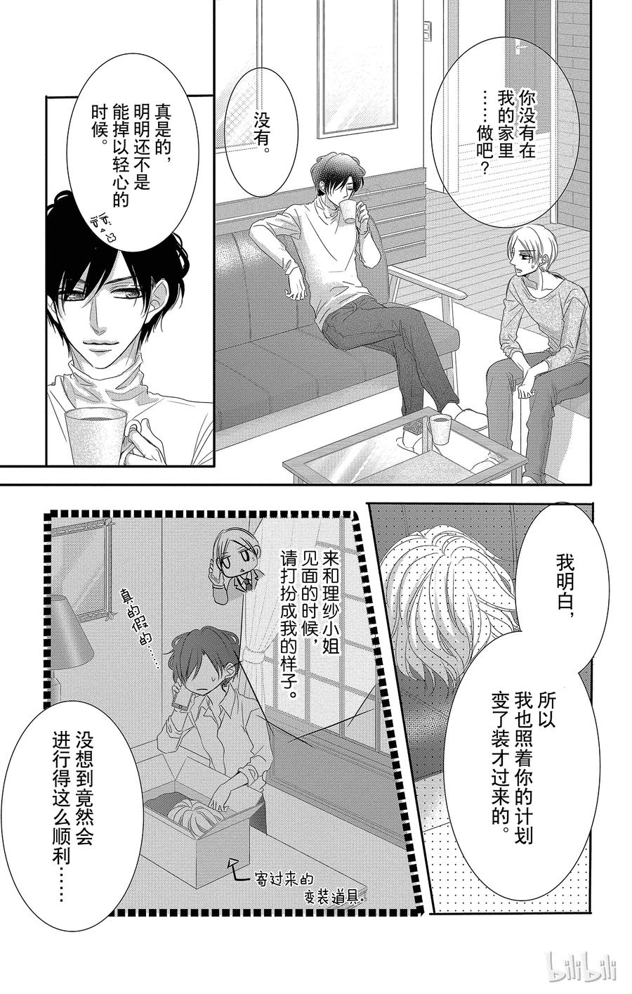 《Coffee & Vanilla 咖啡和香草》38 秘书和危险 第42页