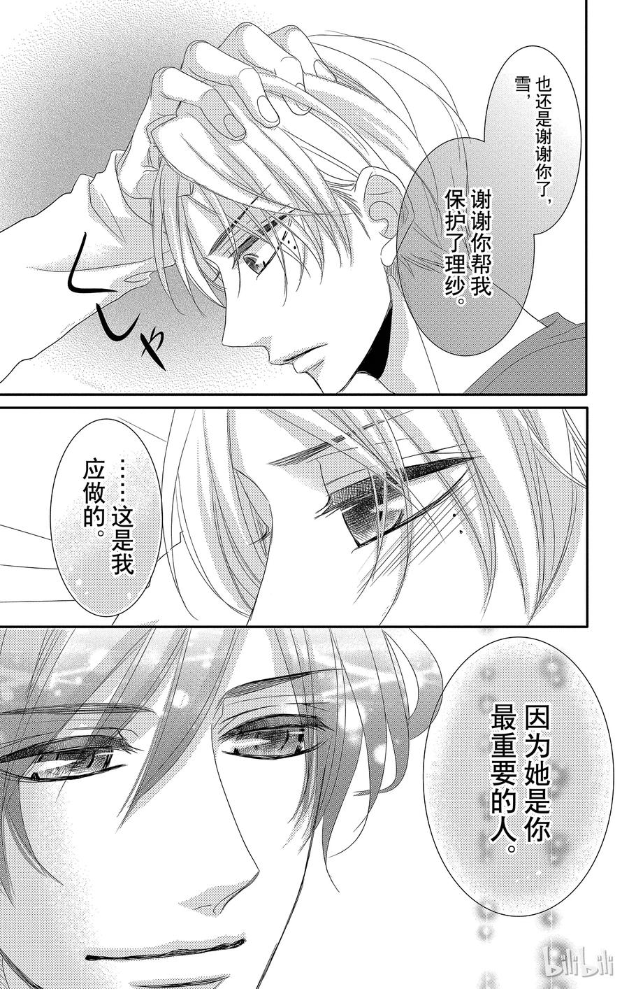 《Coffee & Vanilla 咖啡和香草》38 秘书和危险 第44页