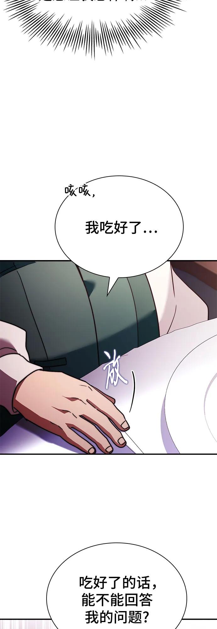 《卖药的皇太子》第65话 第62页