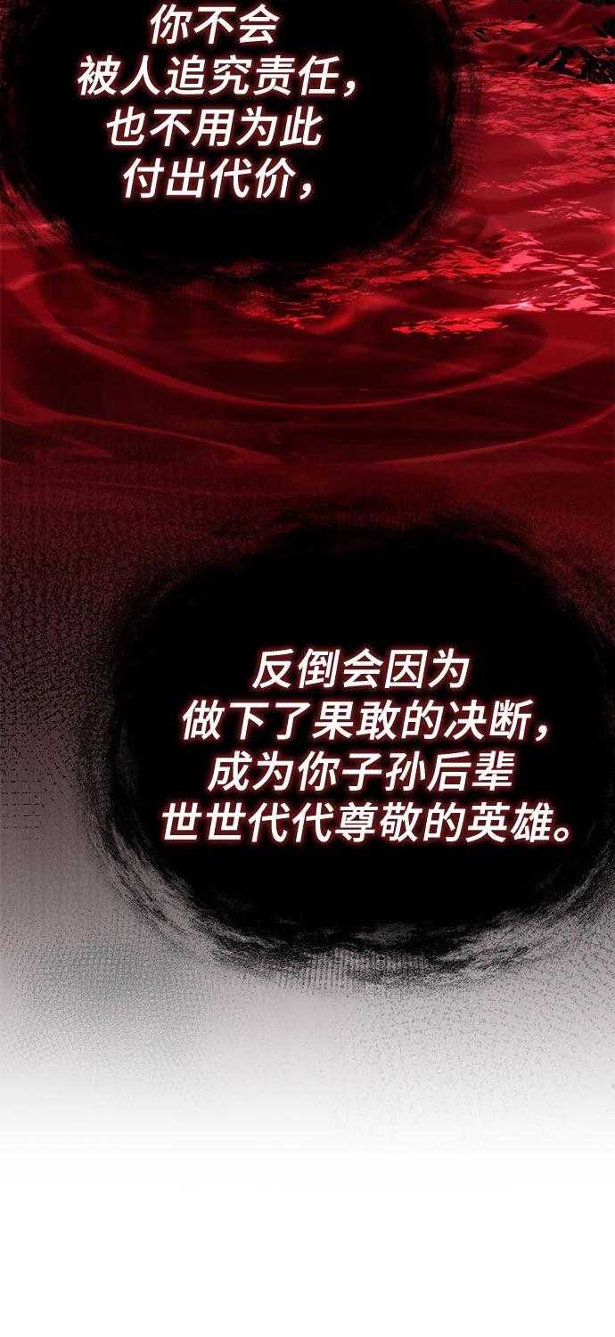 《卖药的皇太子》第65话 第71页