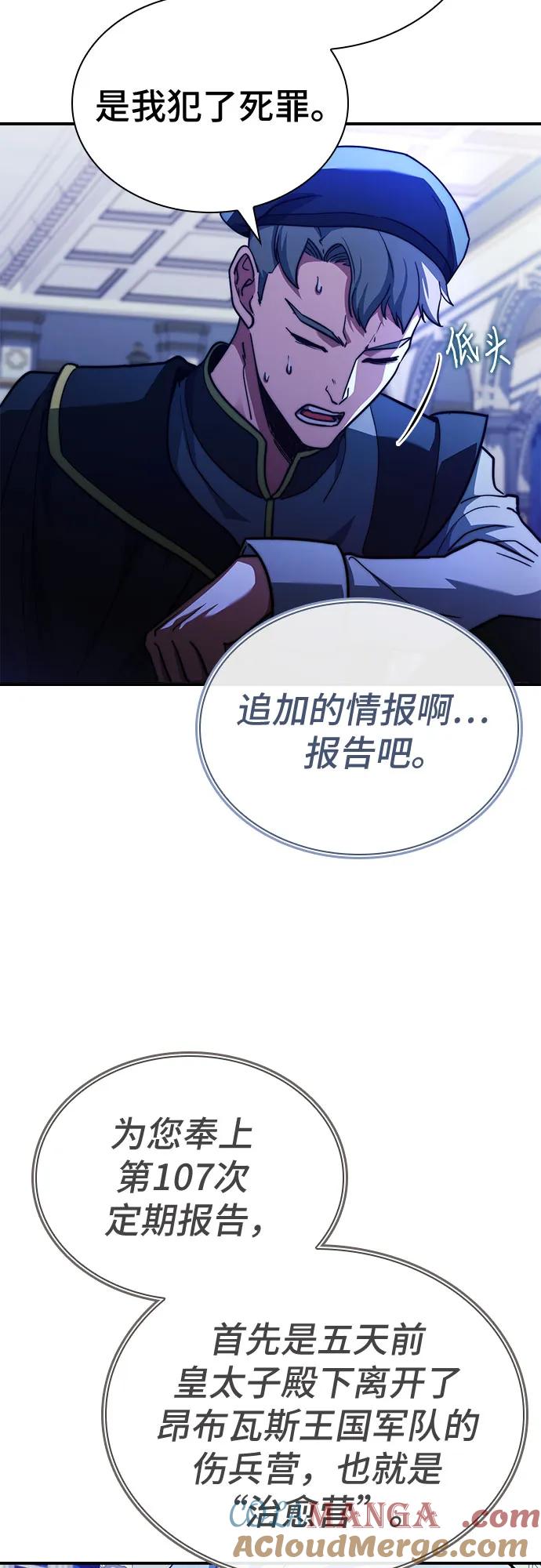 《卖药的皇太子》第65话 第43页