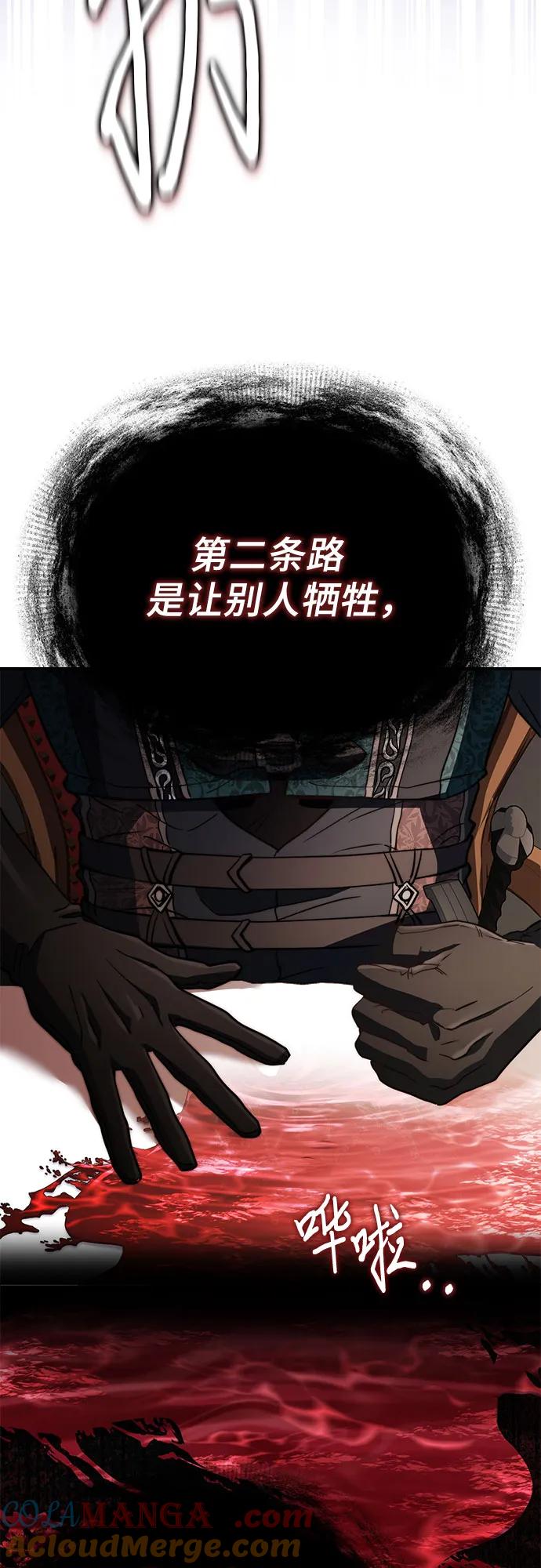 《卖药的皇太子》第65话 第70页