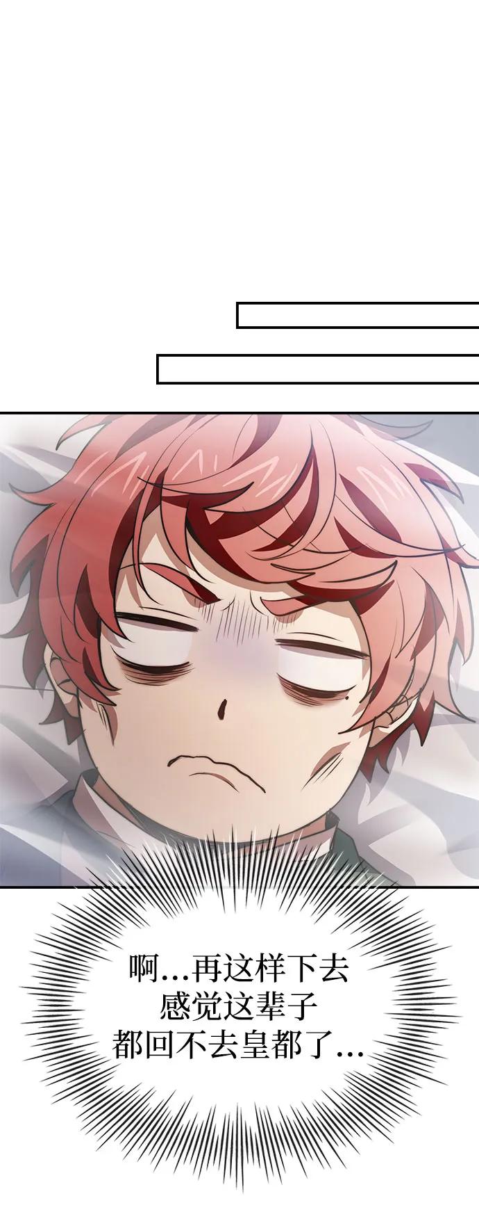 《卖药的皇太子》第65话 第53页