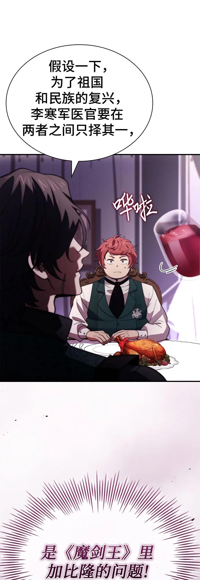 《卖药的皇太子》第65话 第66页