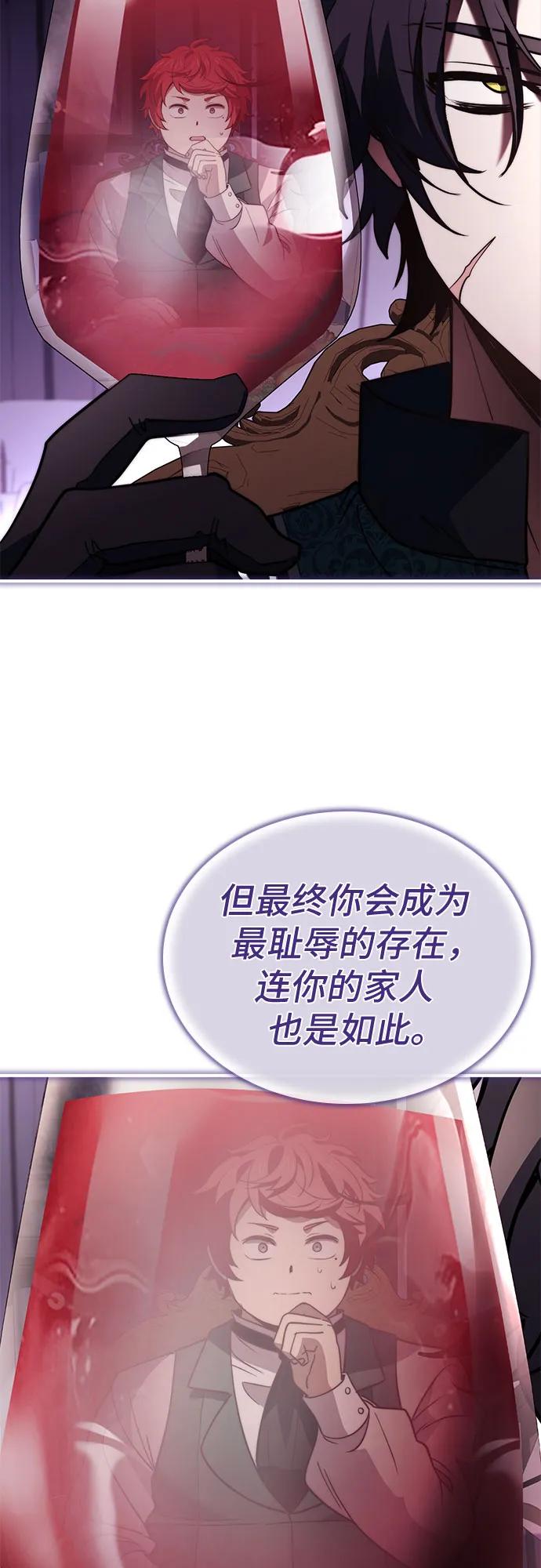 《卖药的皇太子》第65话 第68页