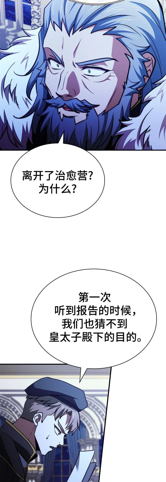 《卖药的皇太子》第65话 第44页