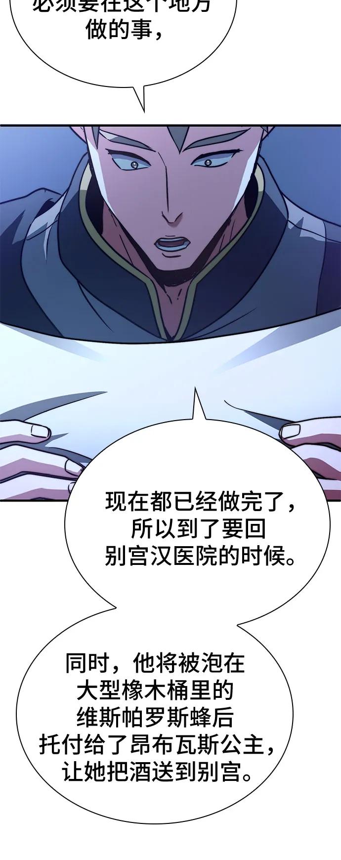 《卖药的皇太子》第65话 第47页