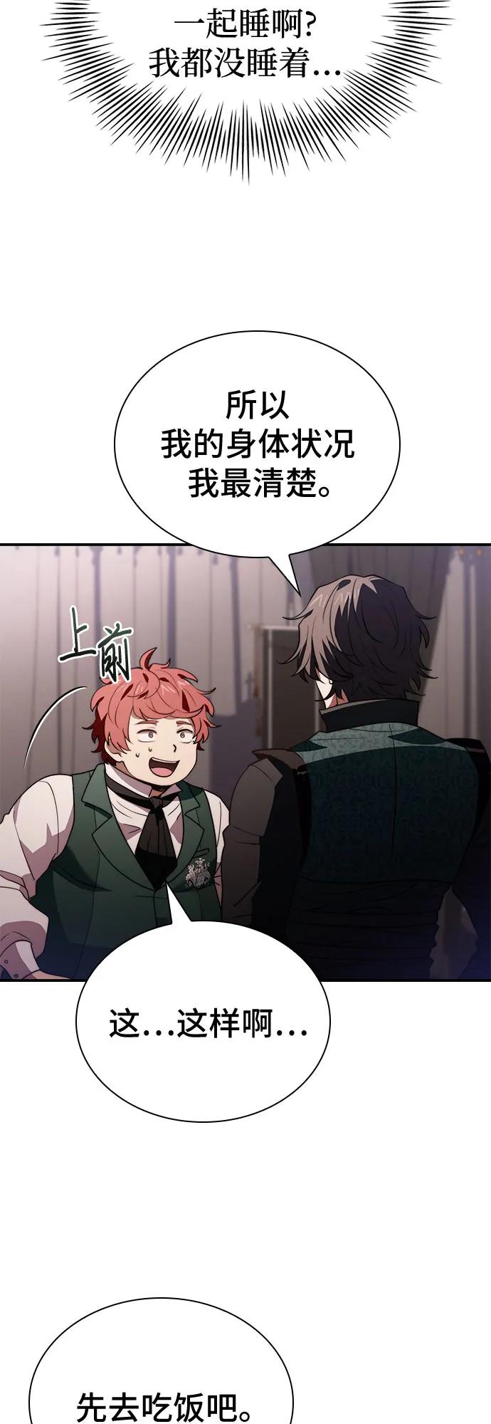 《卖药的皇太子》第65话 第57页