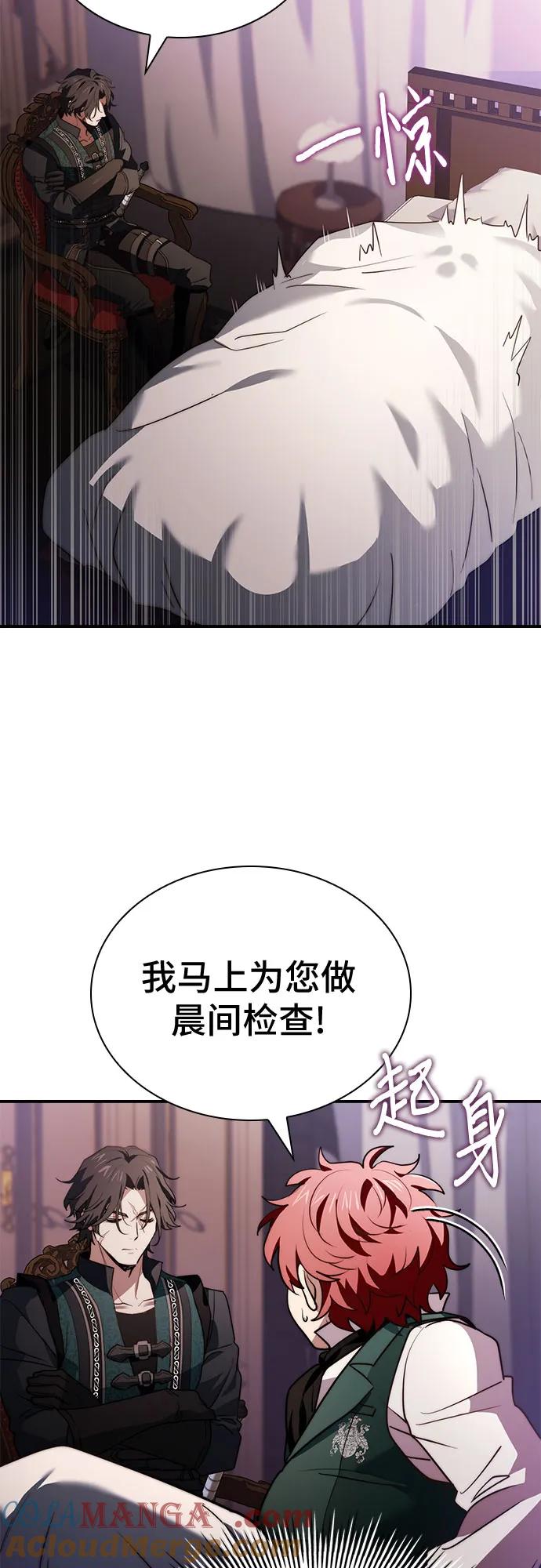 《卖药的皇太子》第65话 第55页