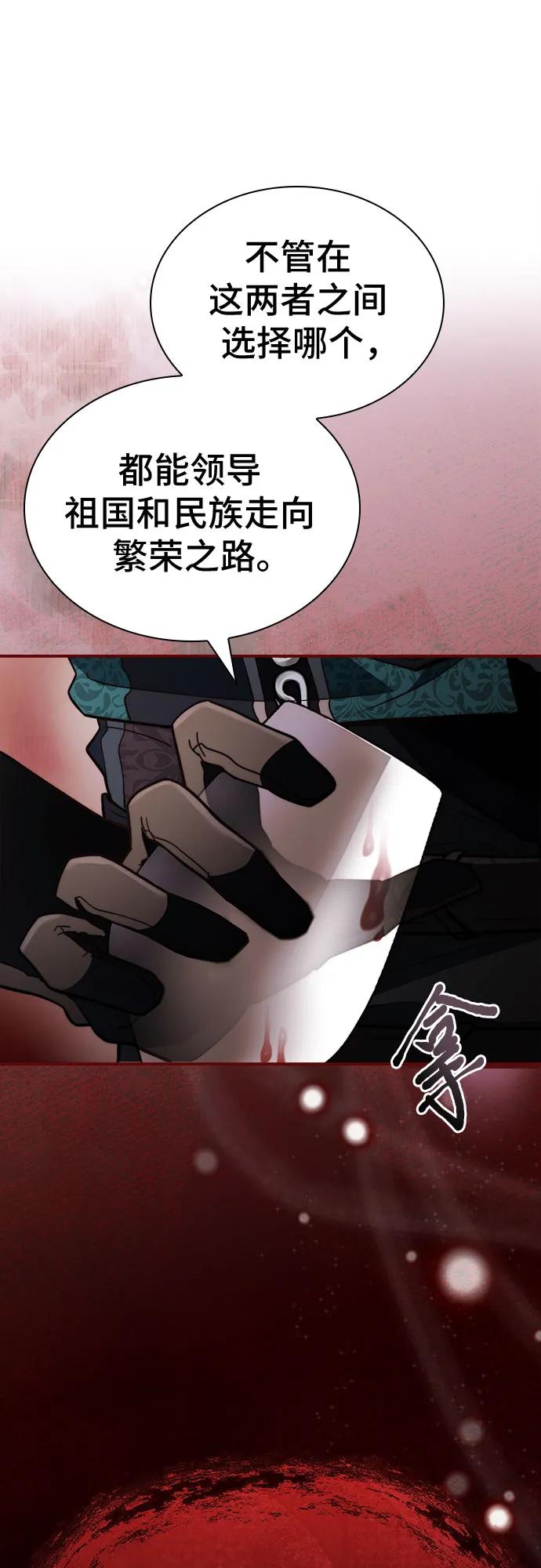 《卖药的皇太子》第65话 第72页