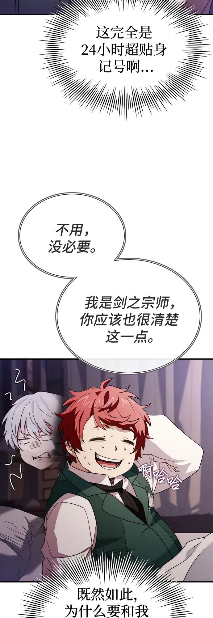 《卖药的皇太子》第65话 第56页