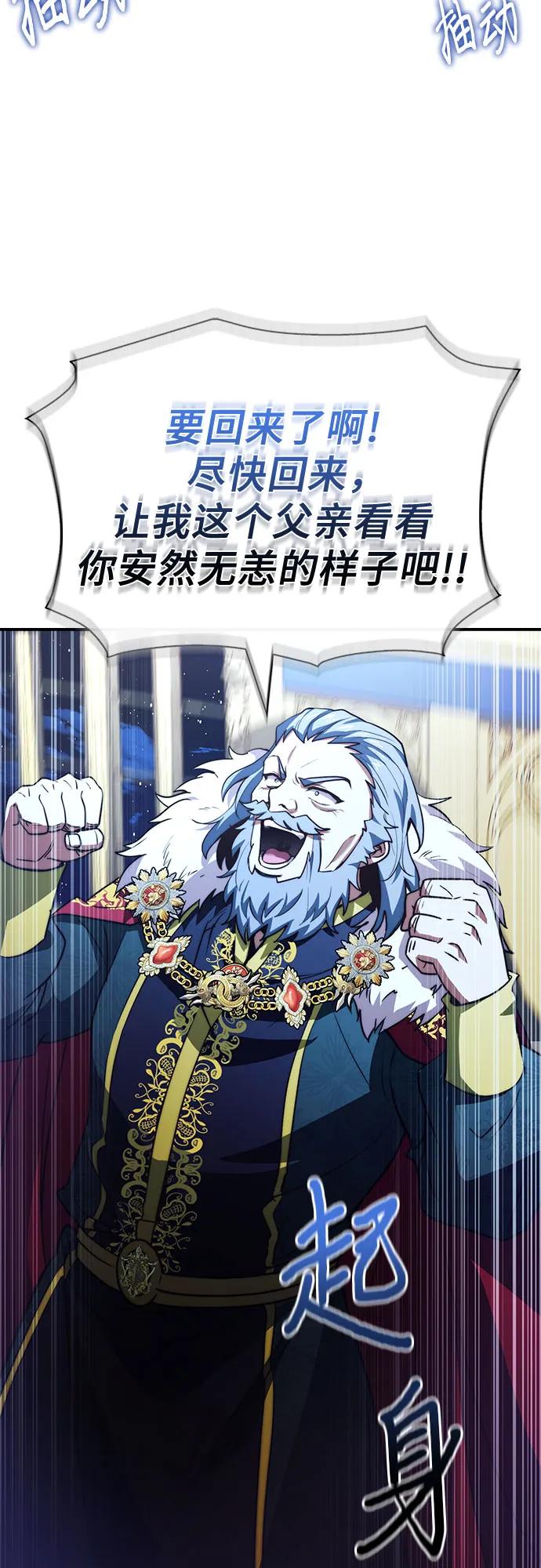 《卖药的皇太子》第65话 第51页