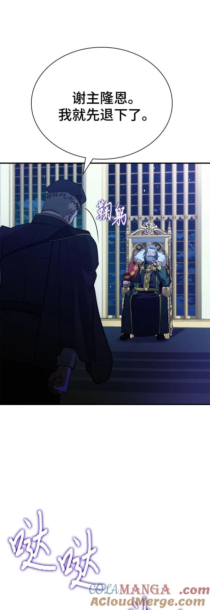 《卖药的皇太子》第65话 第49页