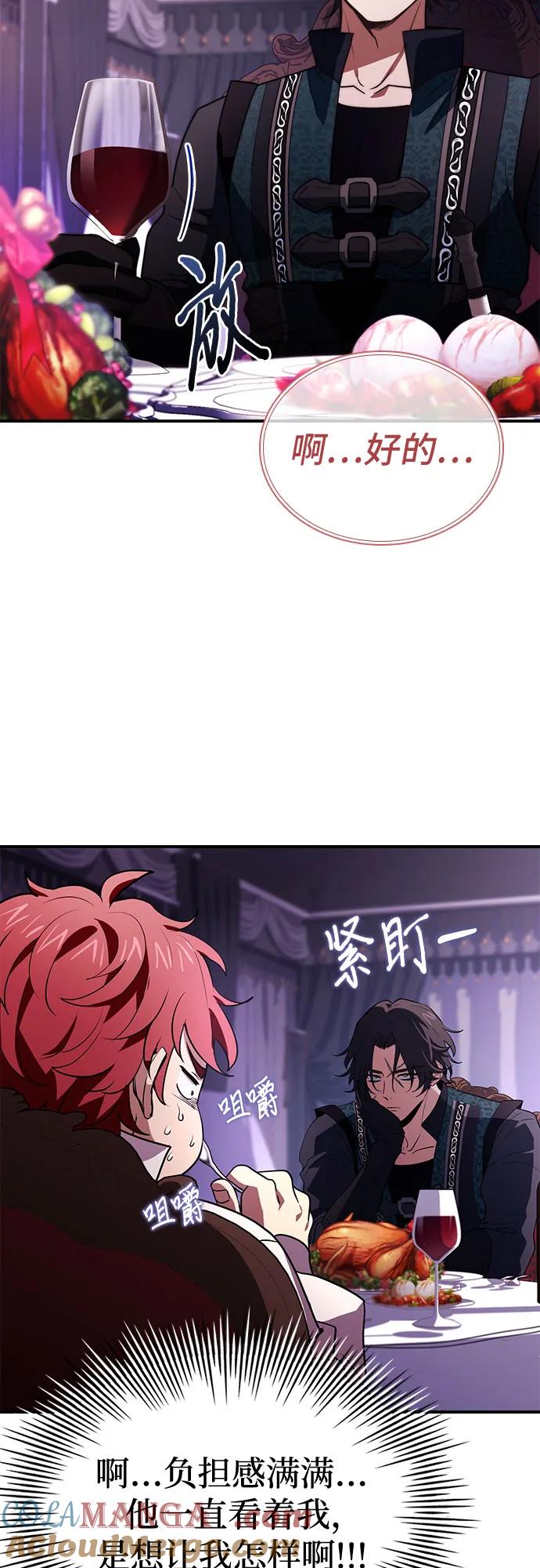 《卖药的皇太子》第65话 第61页
