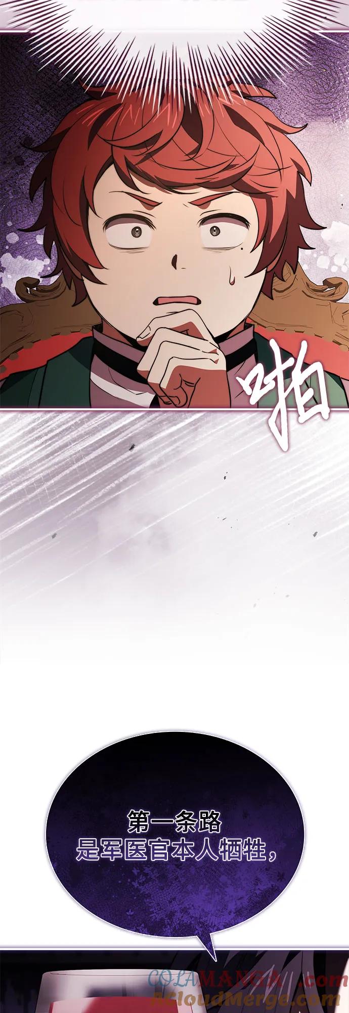 《卖药的皇太子》第65话 第67页