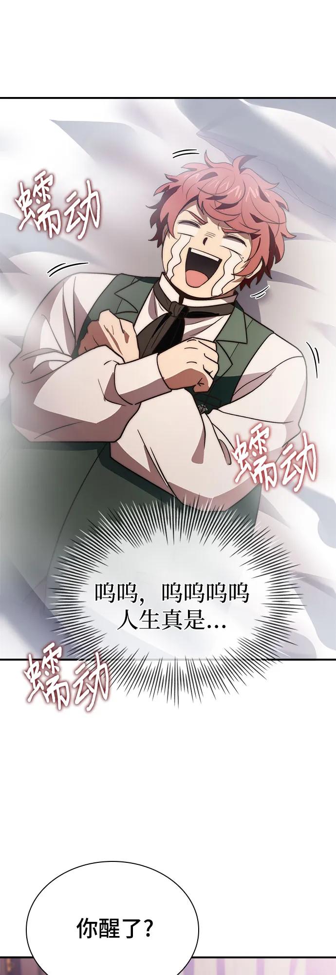 《卖药的皇太子》第65话 第54页