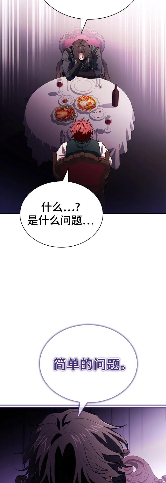 《卖药的皇太子》第65话 第63页