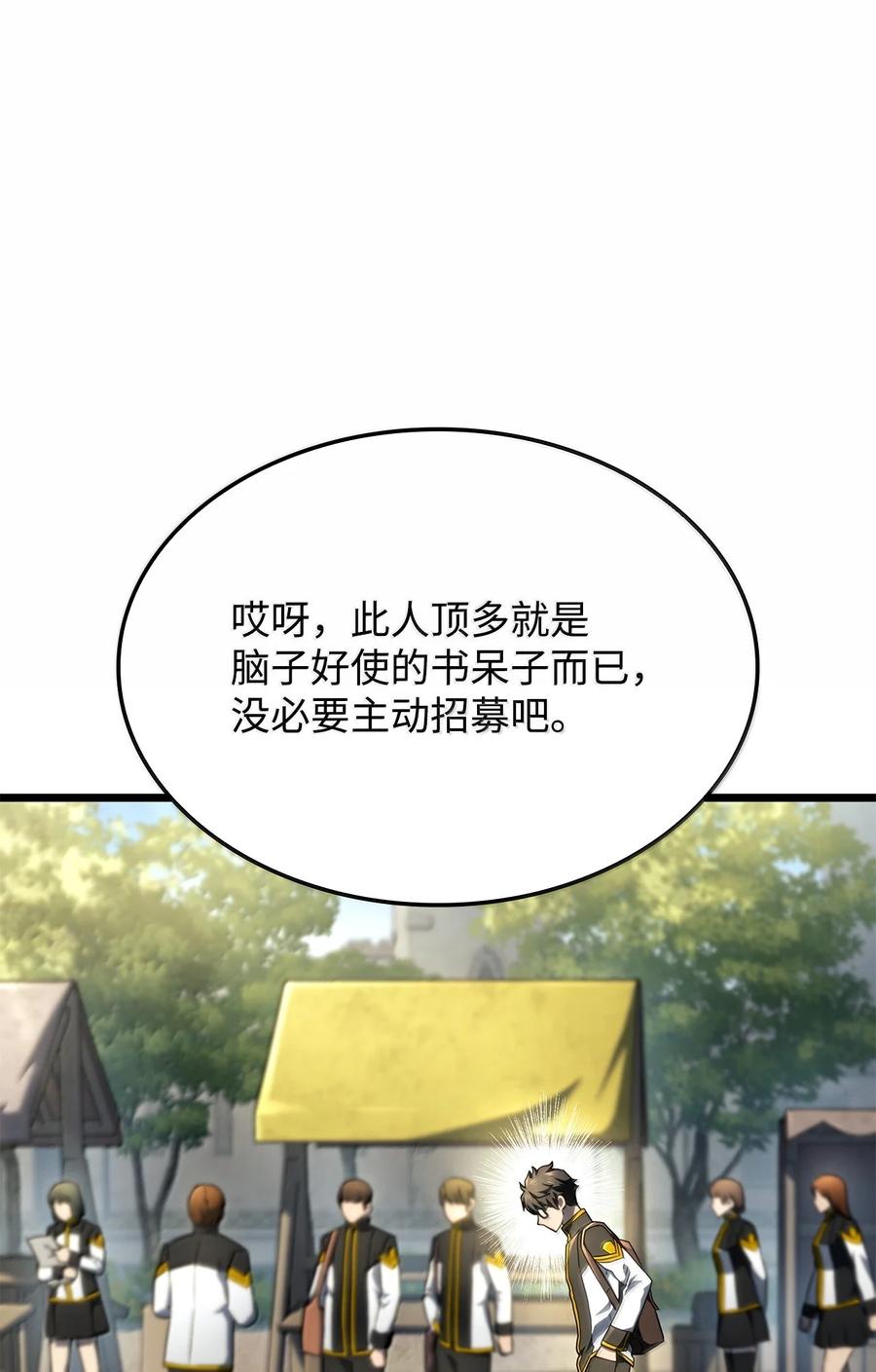 《铁血剑家猎犬的回归》75 入学 第22页