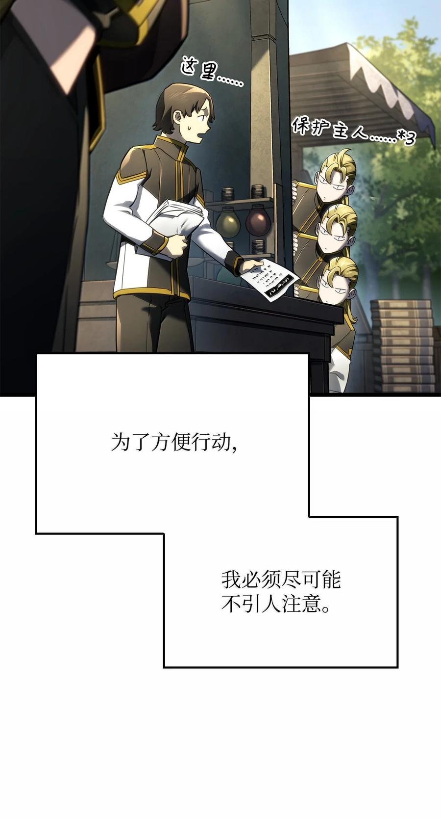 《铁血剑家猎犬的回归》75 入学 第27页