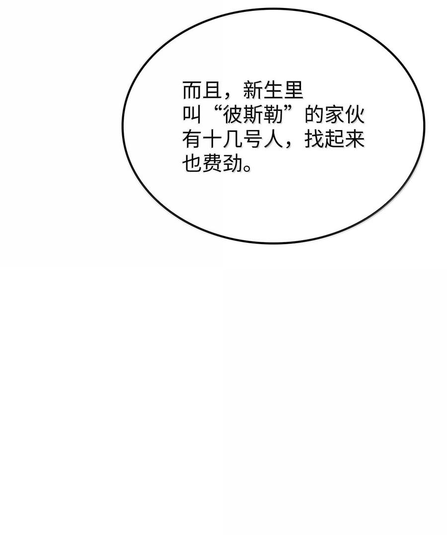 《铁血剑家猎犬的回归》75 入学 第24页