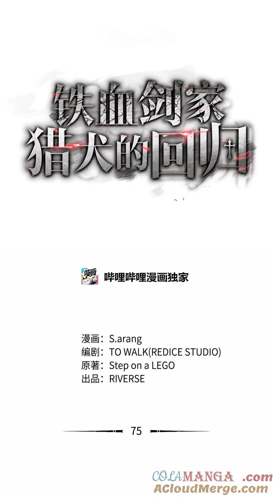 《铁血剑家猎犬的回归》75 入学 第21页
