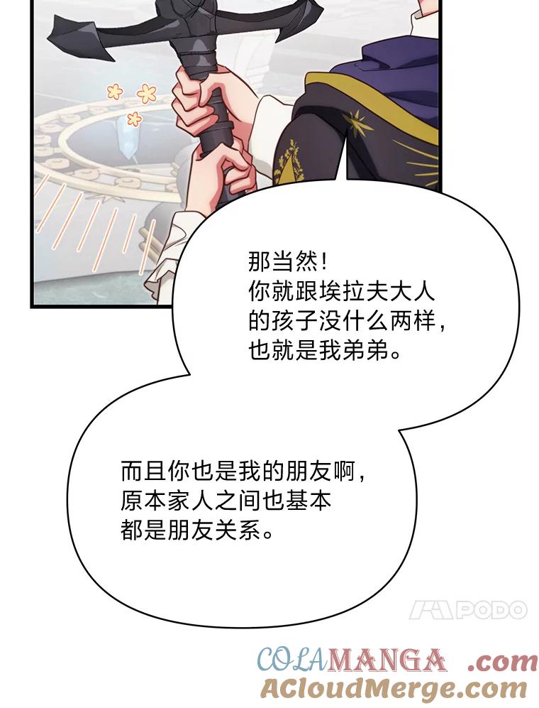 《找到我爸的儿子》85.变身洁利弟弟 第93页