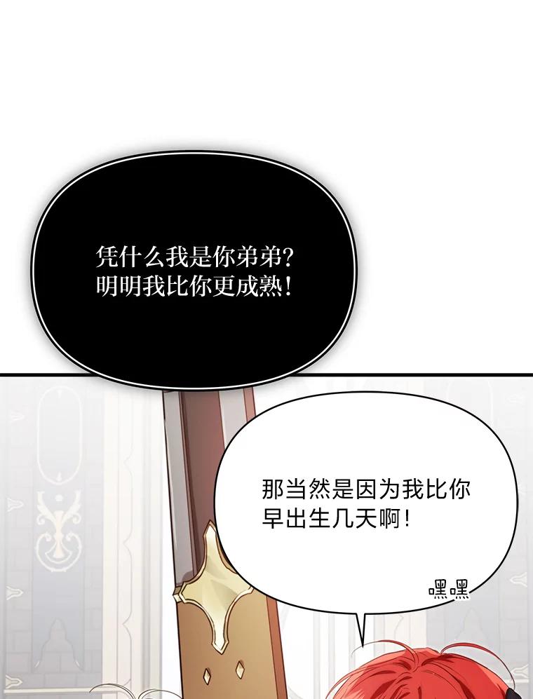《找到我爸的儿子》85.变身洁利弟弟 第94页