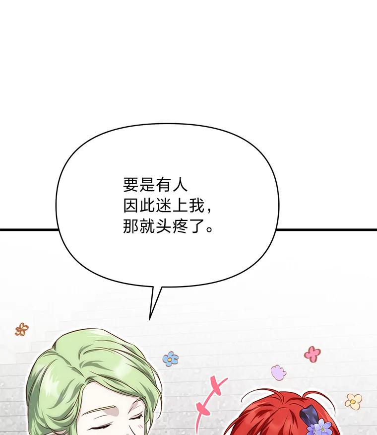《找到我爸的儿子》85.变身洁利弟弟 第104页