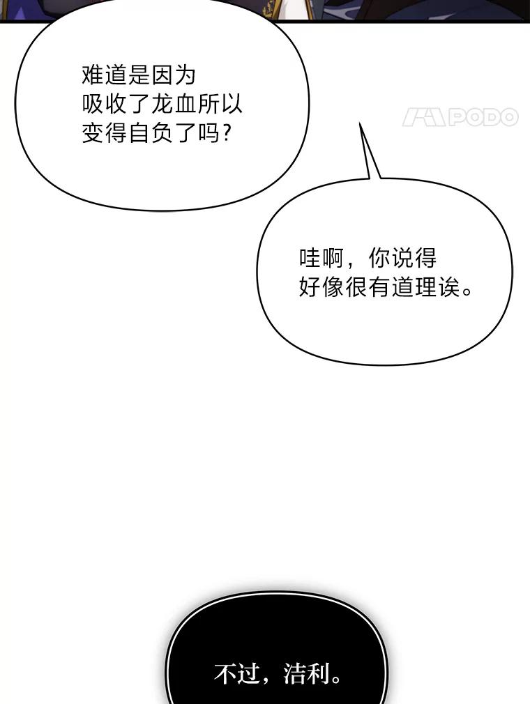 《找到我爸的儿子》85.变身洁利弟弟 第84页