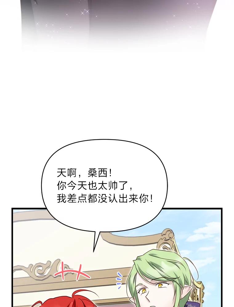 《找到我爸的儿子》85.变身洁利弟弟 第102页