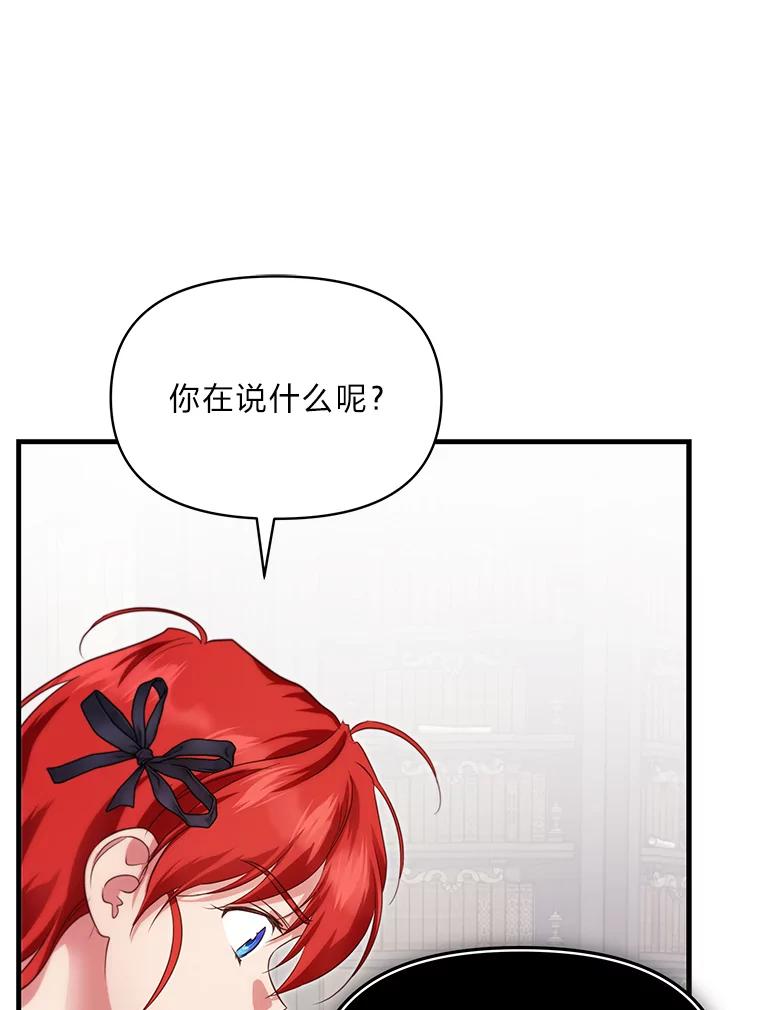 《找到我爸的儿子》85.变身洁利弟弟 第88页