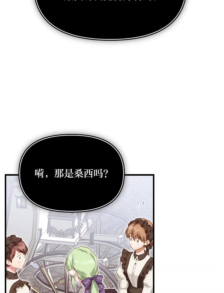 《找到我爸的儿子》85.变身洁利弟弟 第99页