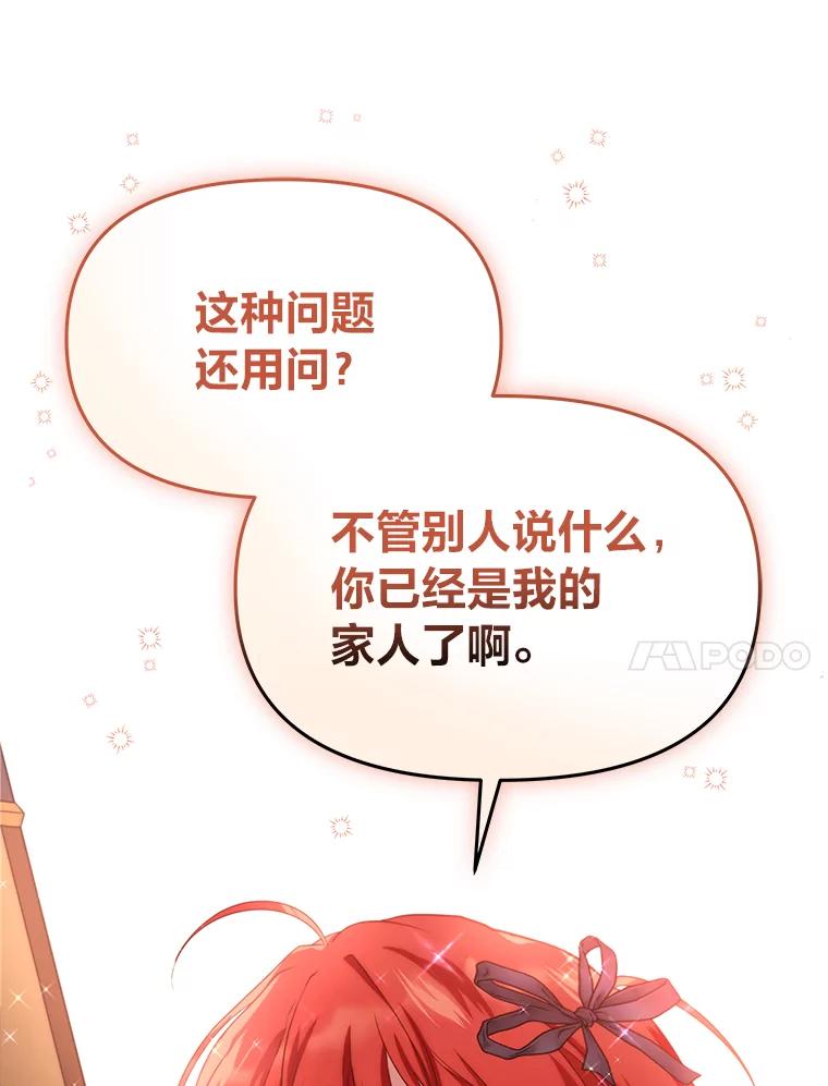 《找到我爸的儿子》85.变身洁利弟弟 第90页