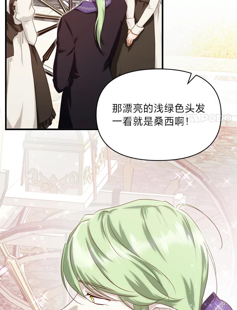 《找到我爸的儿子》85.变身洁利弟弟 第100页