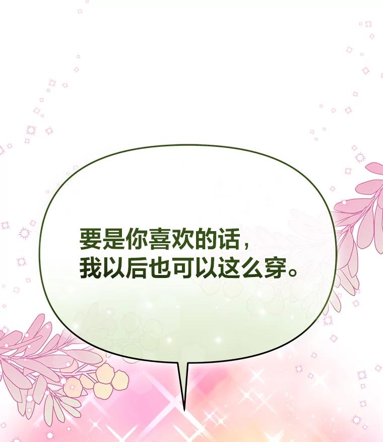 《找到我爸的儿子》85.变身洁利弟弟 第106页